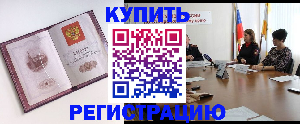 прописка для кредита в Гороховце